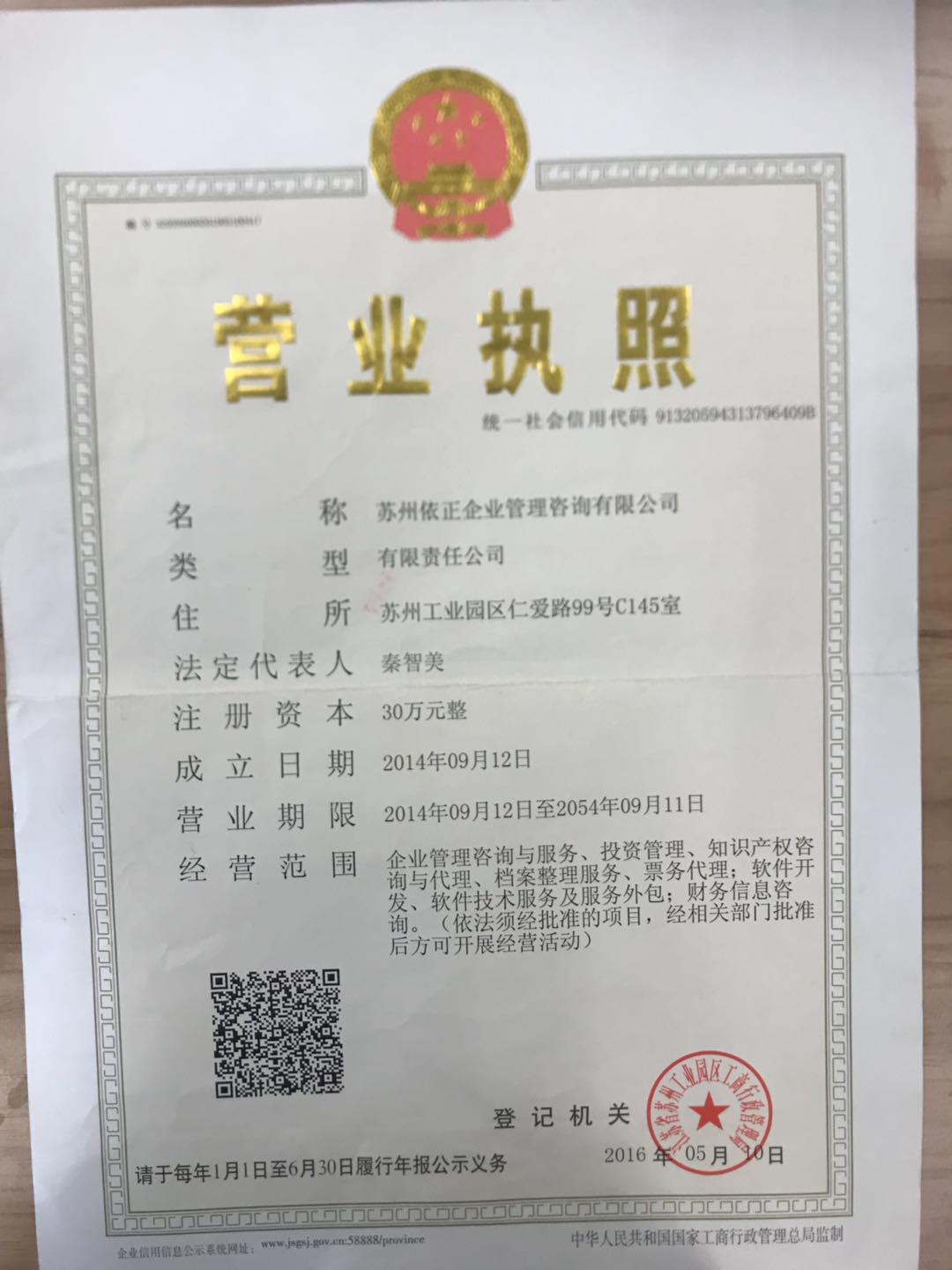 企业营业执照