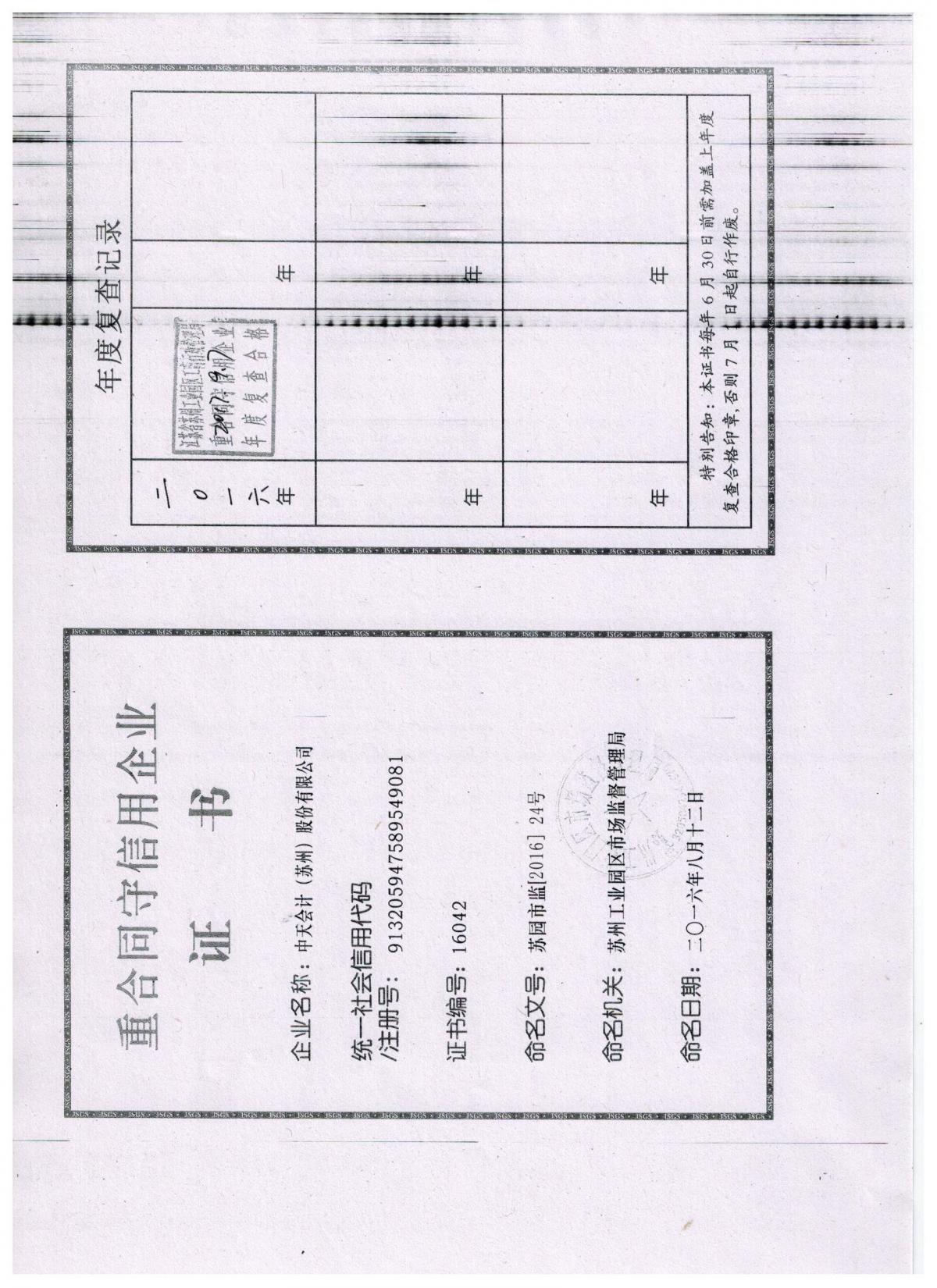 其他荣誉资质